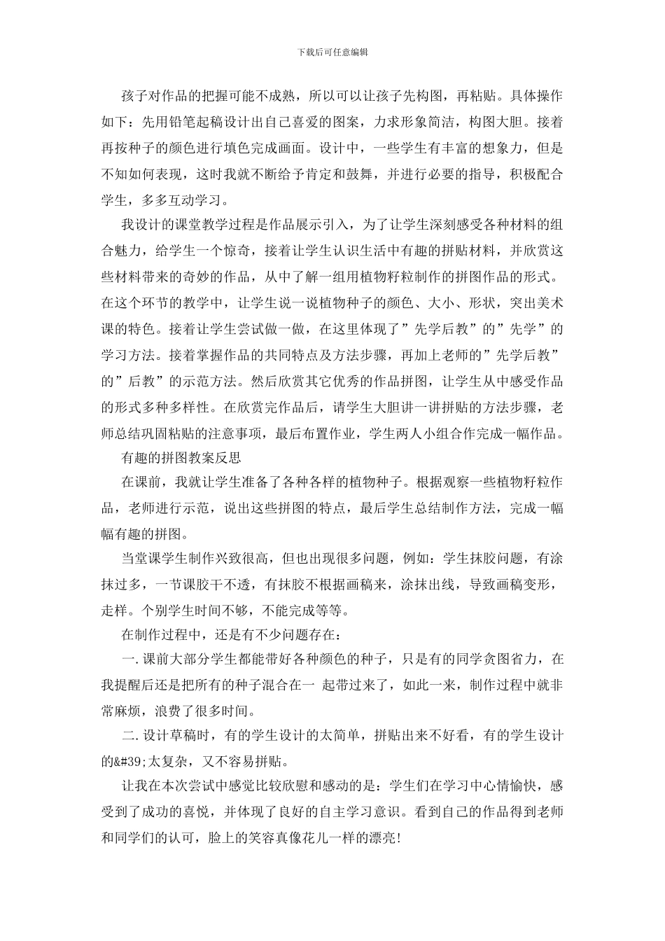 有趣的拼图教案反思_第2页