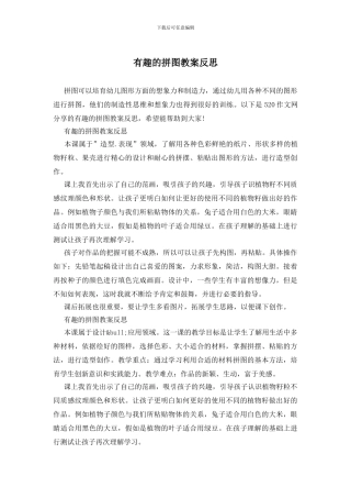 有趣的拼图教案反思