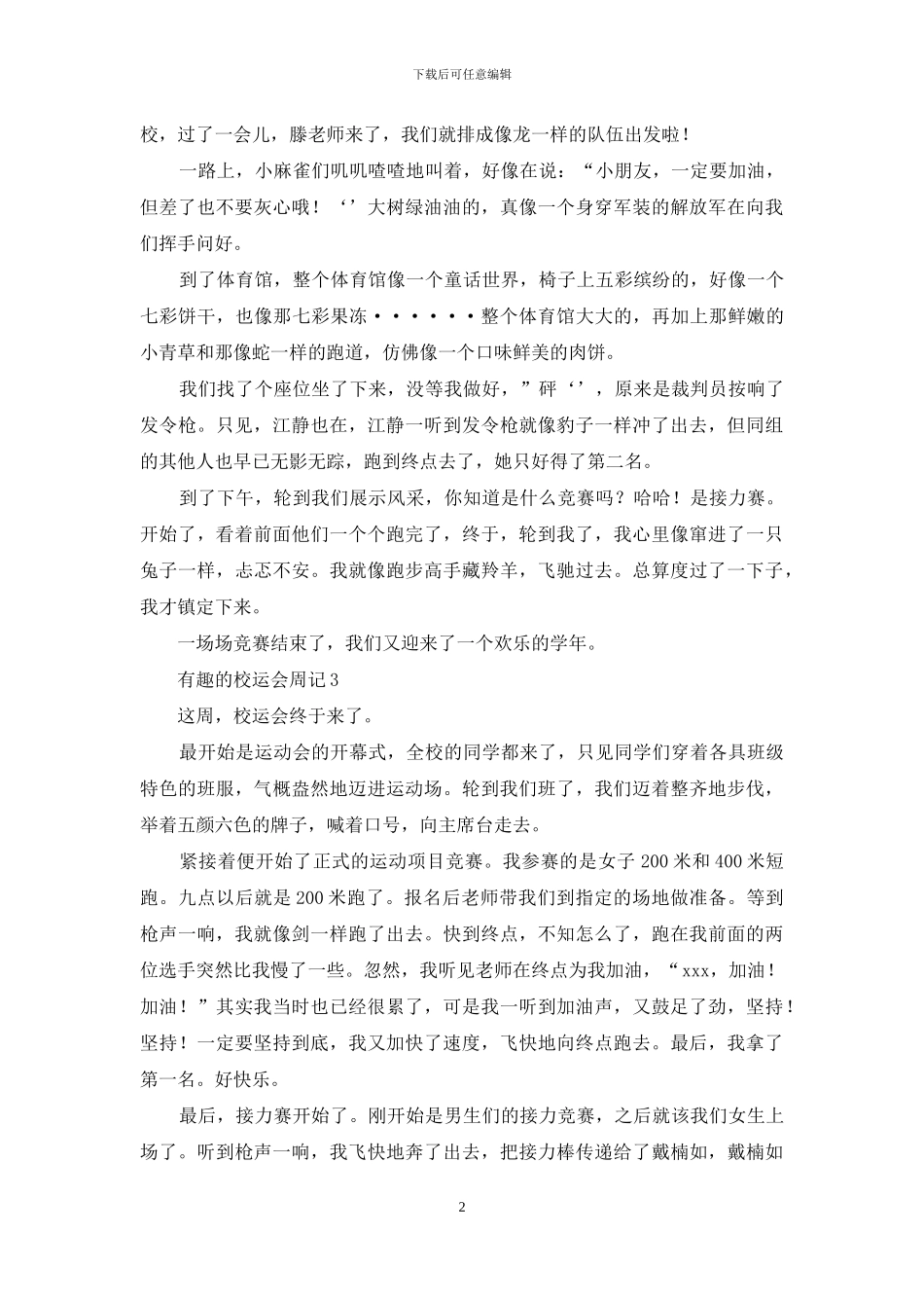 有趣的校运会周记_第2页