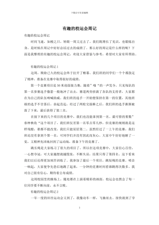 有趣的校运会周记
