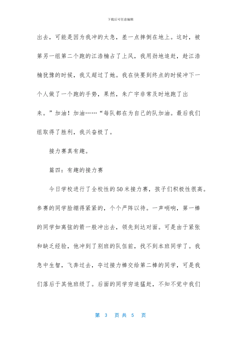 有趣的接力赛作文_第3页