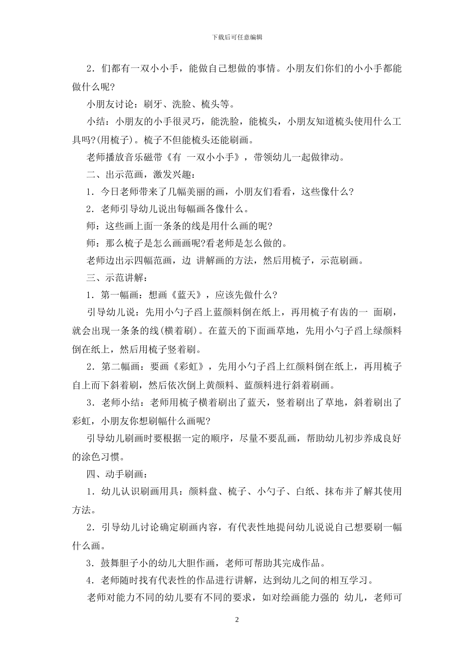 有趣的梳子刷画教案_第2页