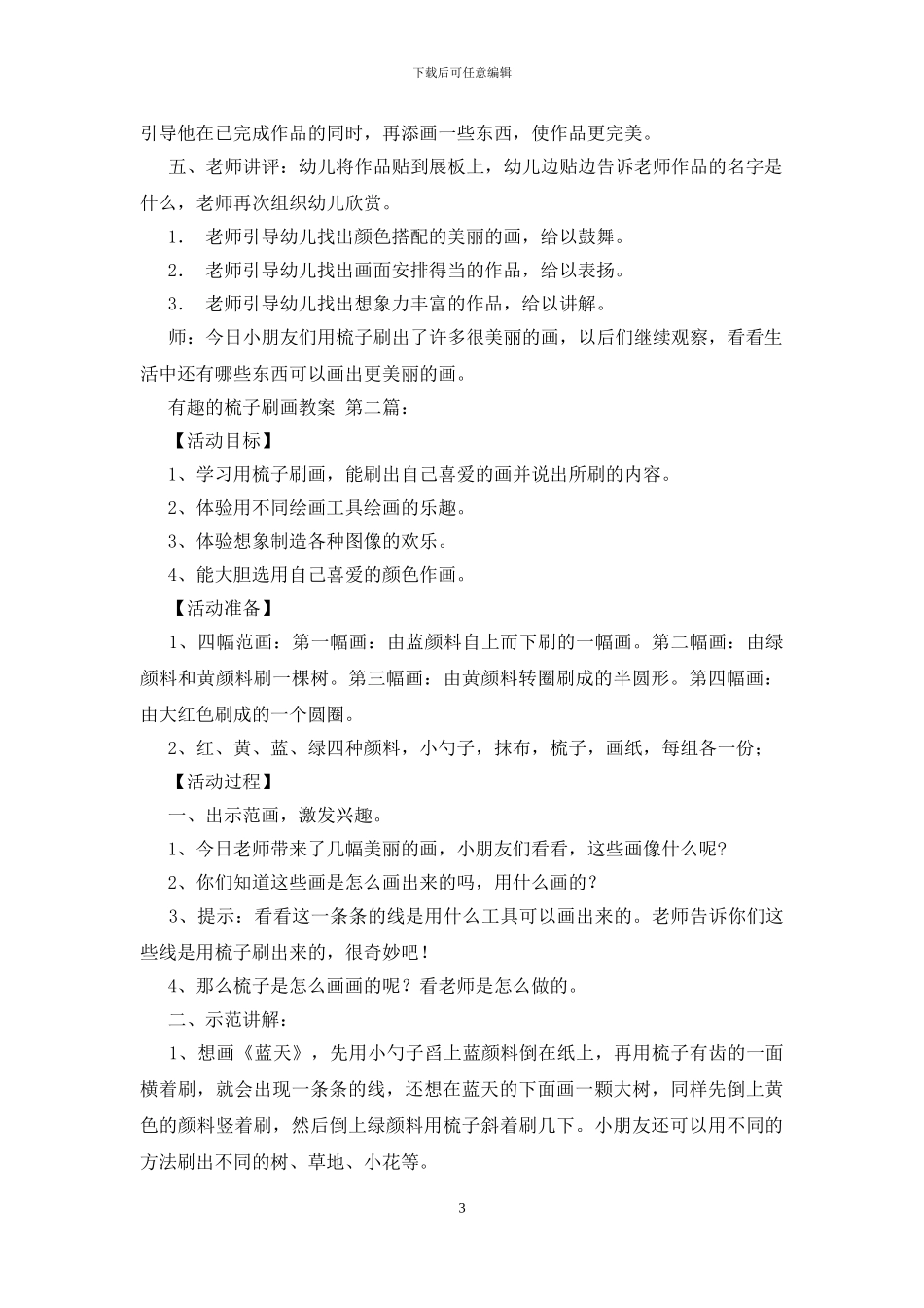 有趣的梳子刷画教案_第3页