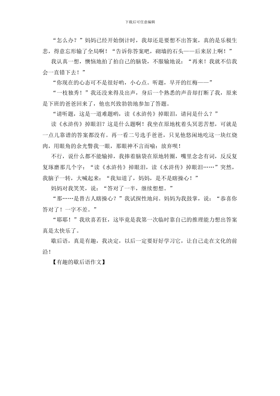 有趣的歇后语作文_第2页