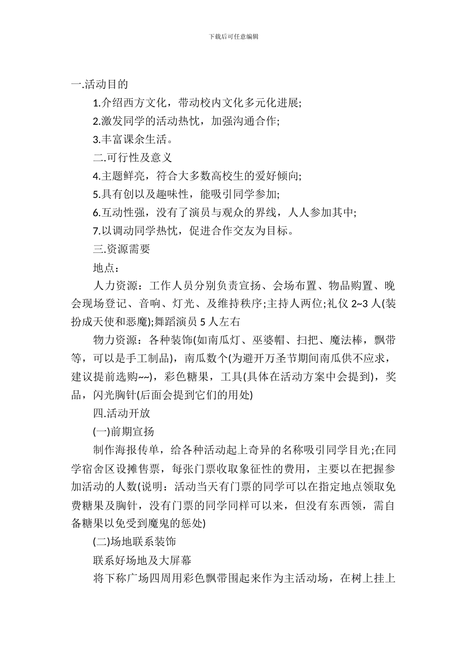 有趣的活动策划三篇_第2页