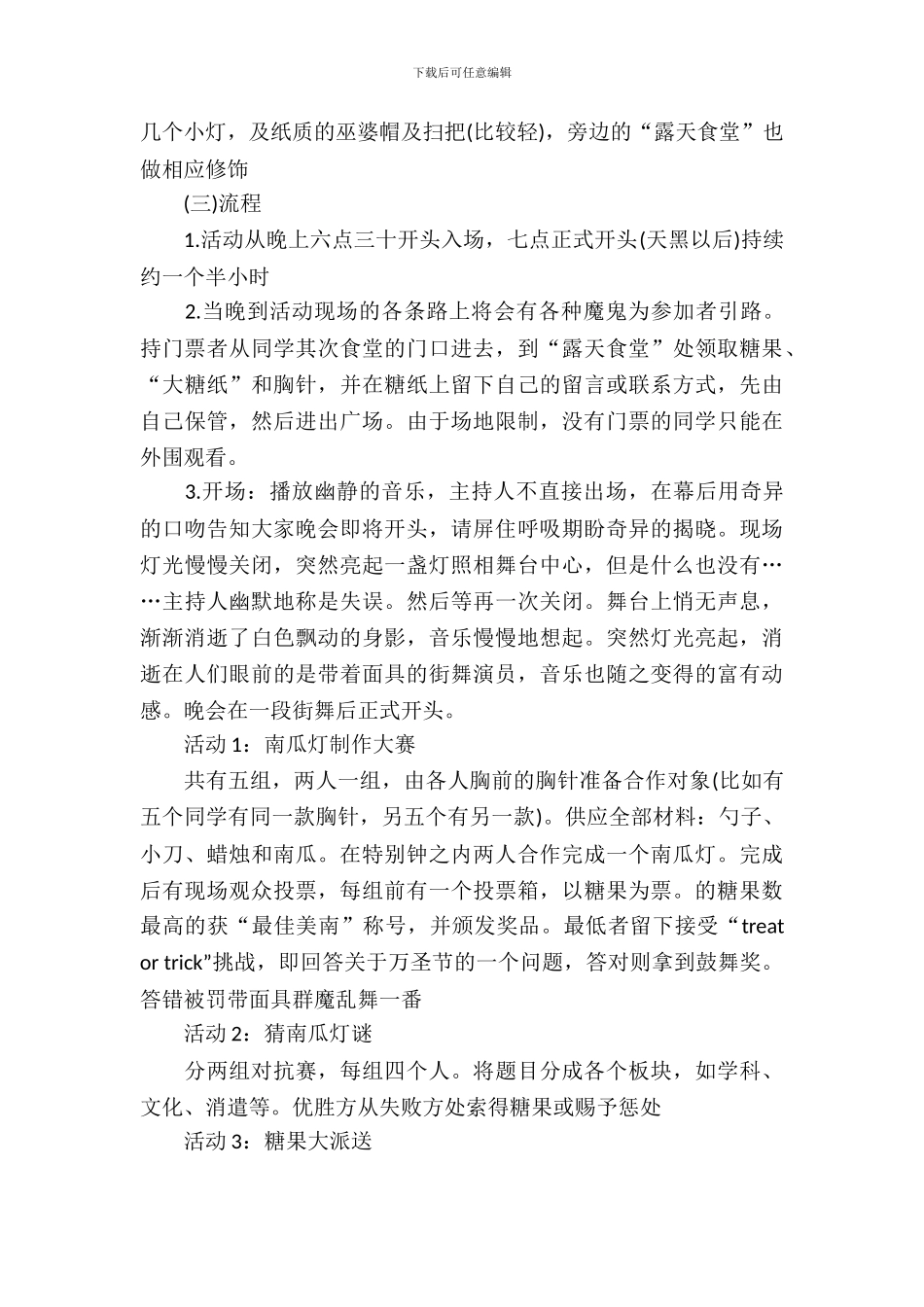 有趣的活动策划三篇_第3页