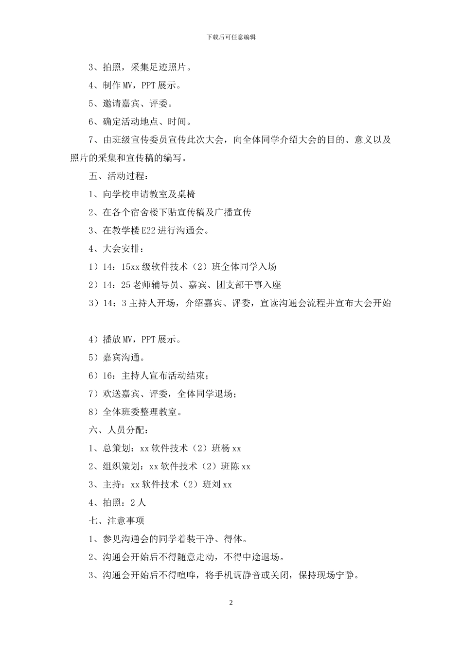 有趣的活动策划范文汇编9篇_第2页