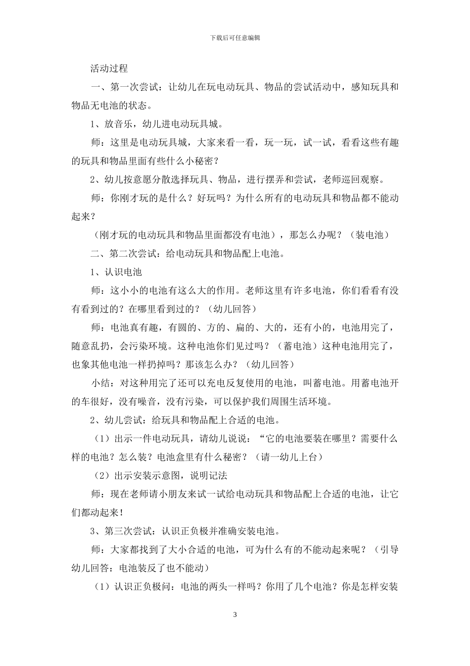 有趣的活动策划范文锦集十篇_第3页