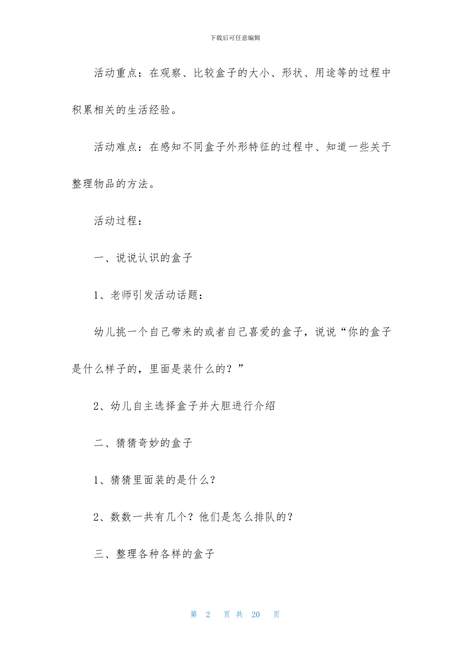 有趣的盒子教案5篇_第2页