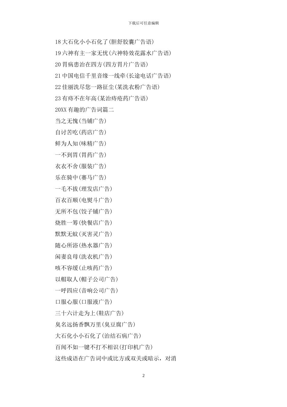 有趣的空调广告词20字：2024有趣的广告词_第2页