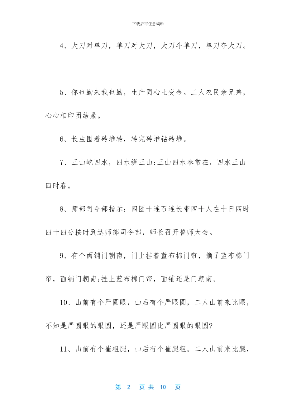 有趣的绕口令作文_第2页