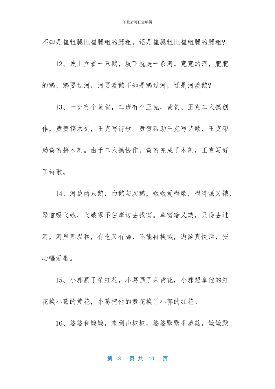 有趣的绕口令作文_第3页