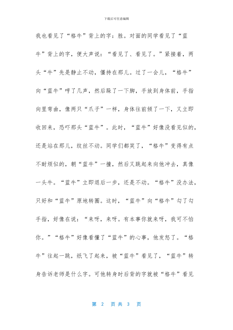 有趣的绕口令比赛作文_第2页