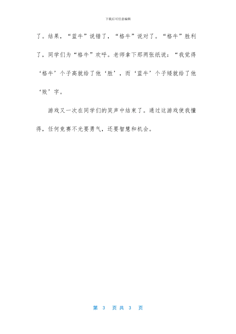 有趣的绕口令比赛作文_第3页