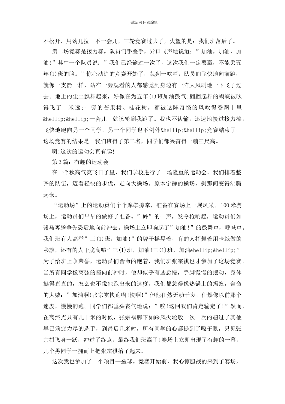 有趣的运动会作文500字_第2页