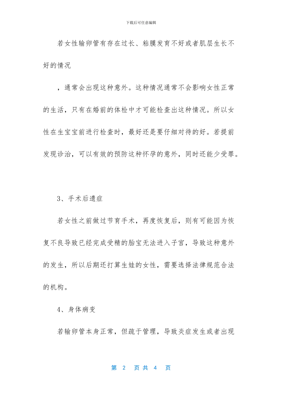 有过宫外孕的怎么备孕_第2页
