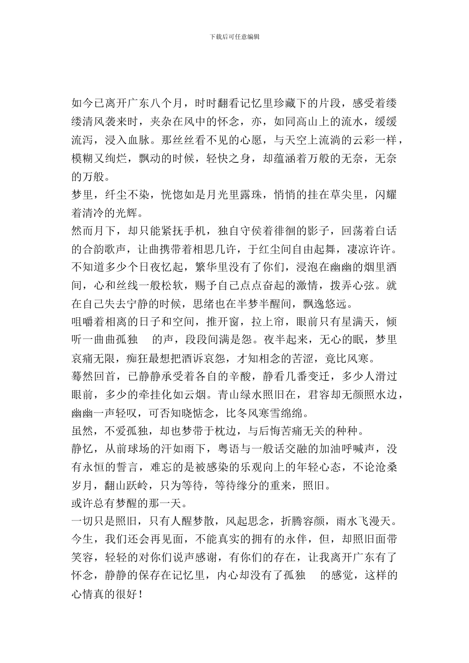 有过曾经就是美丽_第2页