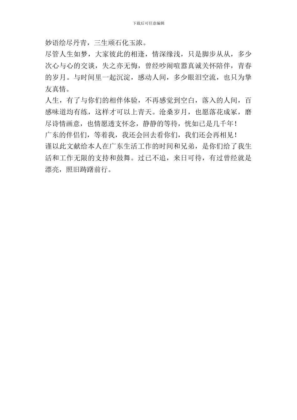 有过曾经就是美丽_第3页