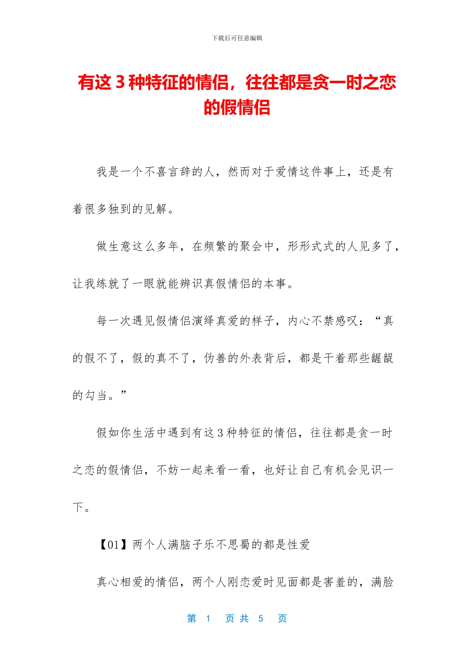 有这3种特征的情侣_第1页