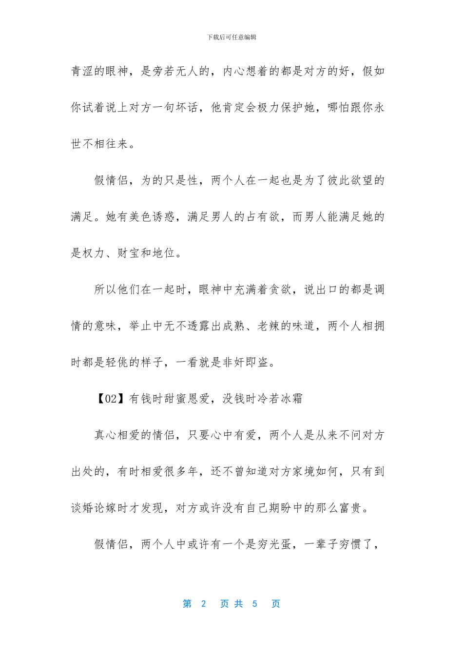 有这3种特征的情侣_第2页