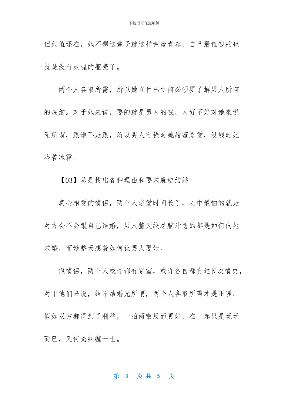 有这3种特征的情侣_第3页