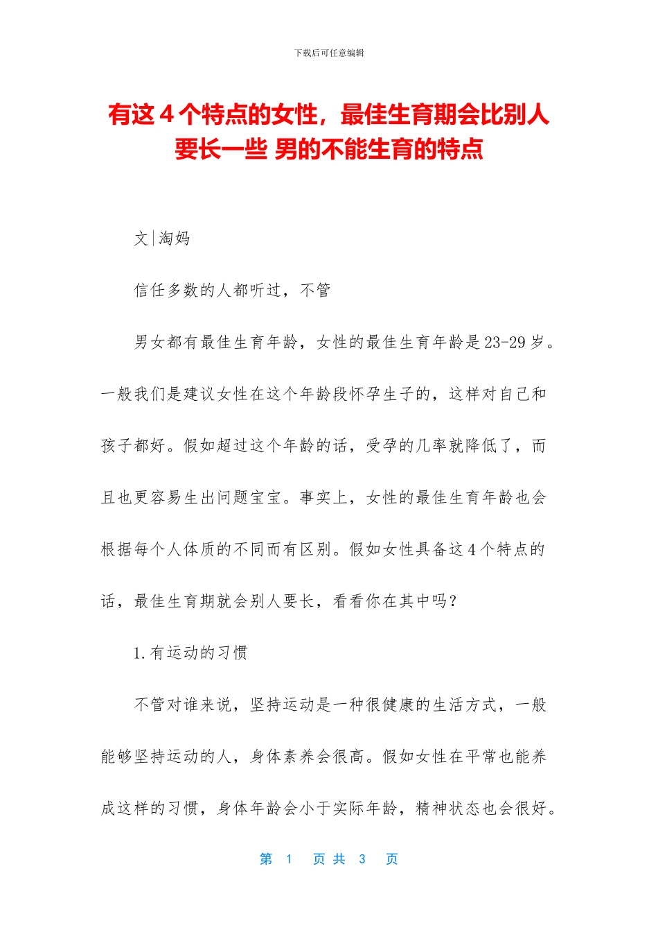 有这4个特点的女性_第1页