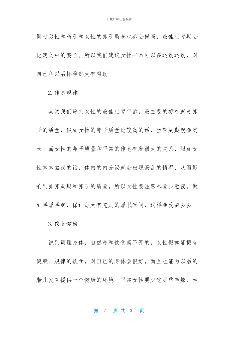 有这4个特点的女性_第2页