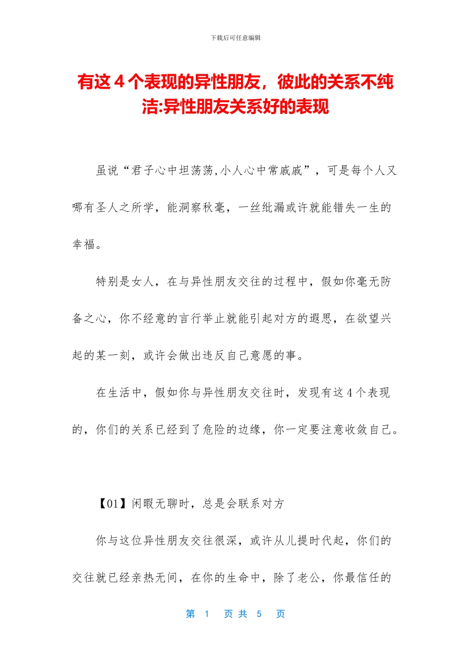 有这4个表现的异性朋友_第1页