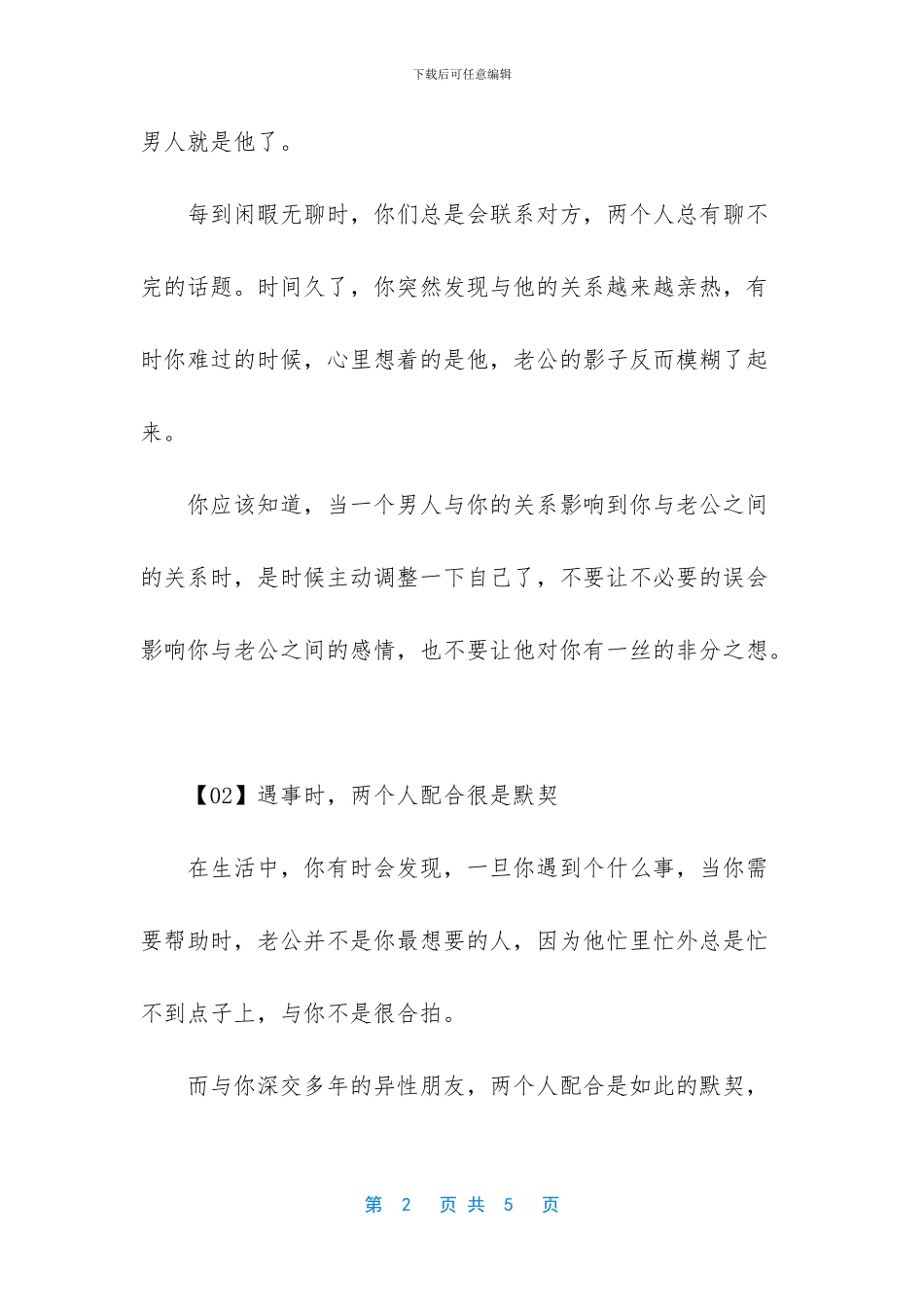 有这4个表现的异性朋友_第2页