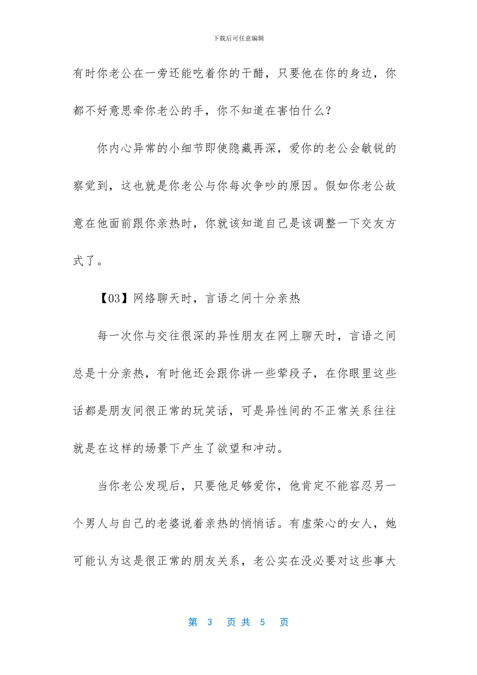 有这4个表现的异性朋友_第3页