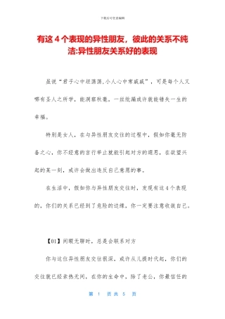 有这4个表现的异性朋友