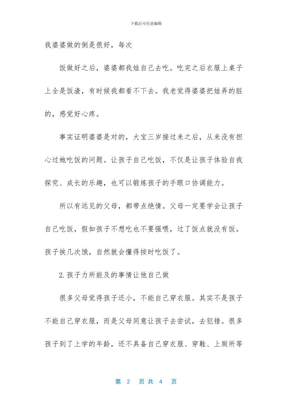 有远见的父母都带点绝情_第2页