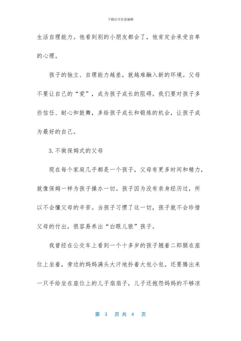 有远见的父母都带点绝情_第3页