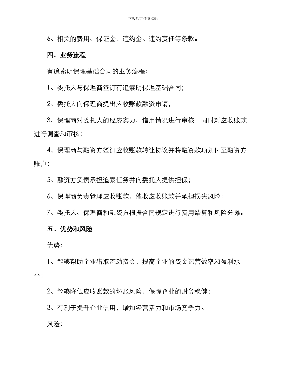 有追索明保理基础合同_第2页