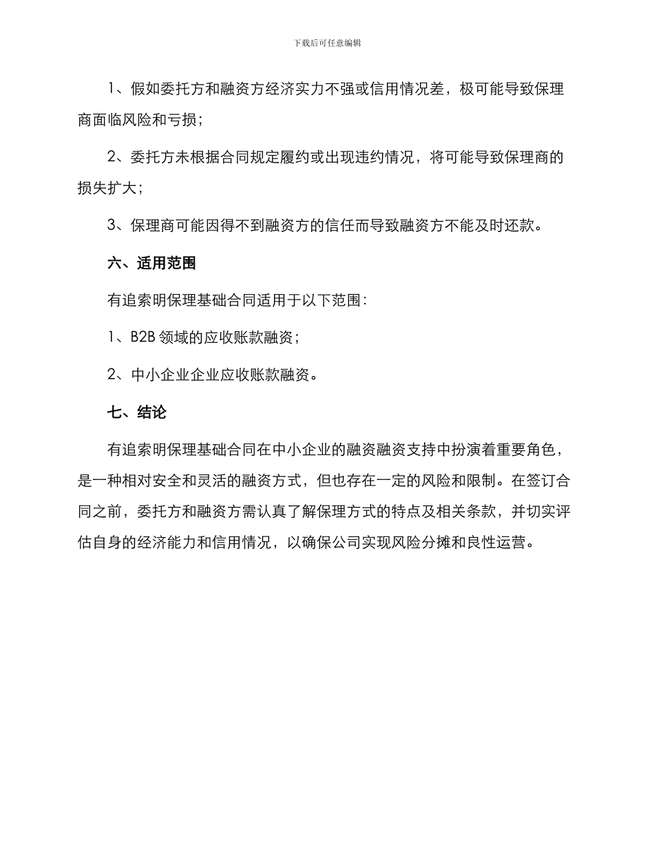 有追索明保理基础合同_第3页