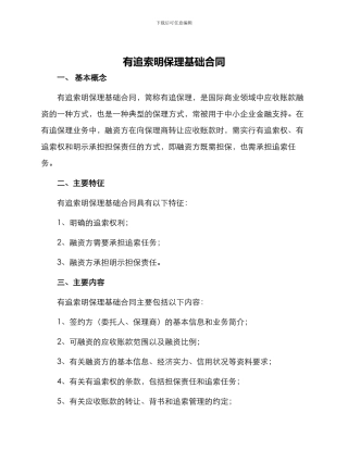 有追索明保理基础合同