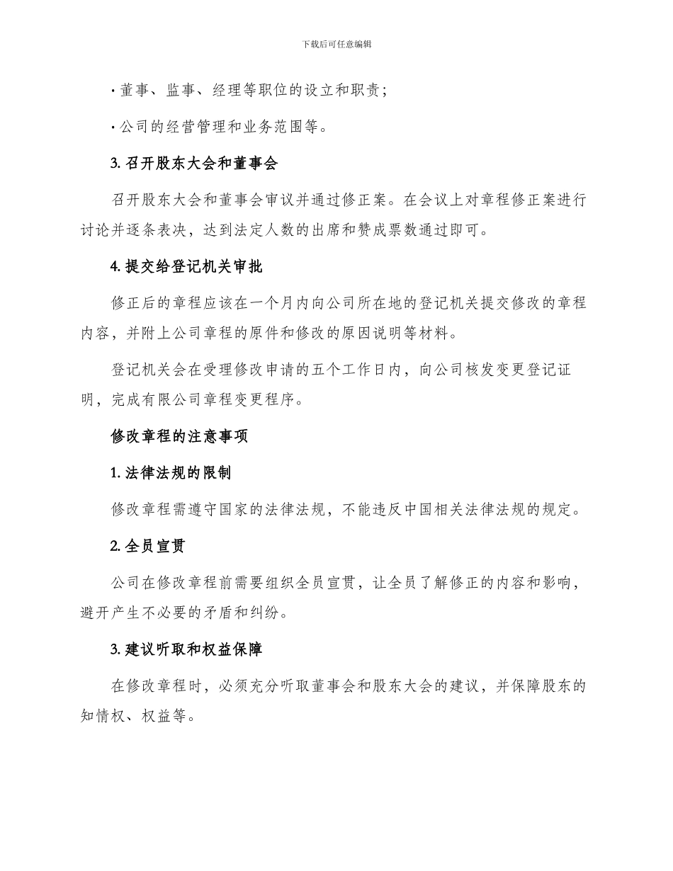 有限公司修改章程_第2页
