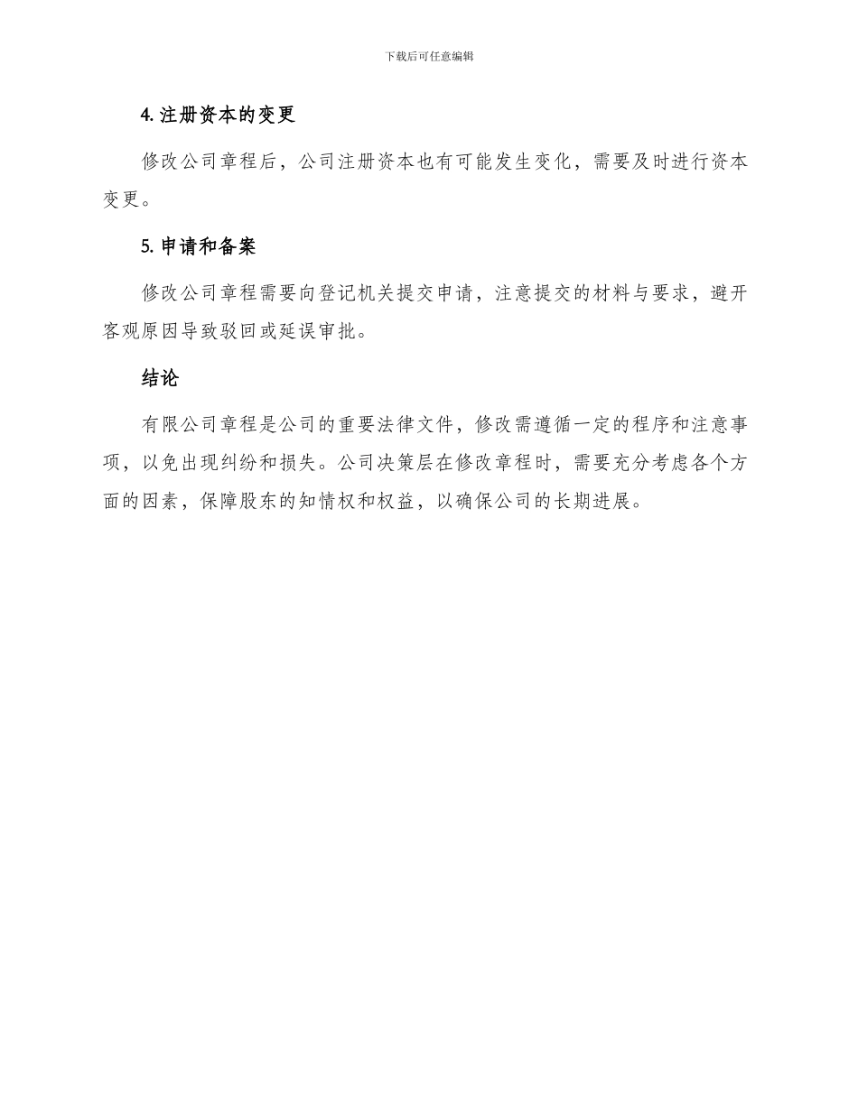 有限公司修改章程_第3页