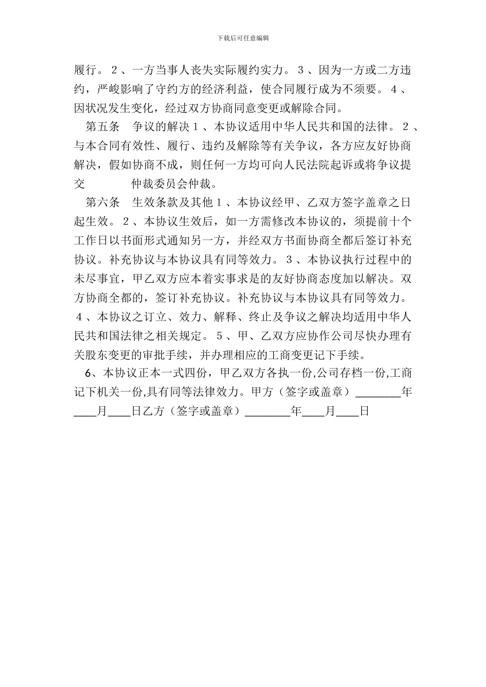 有限公司内部股权转让协议书范本_第3页