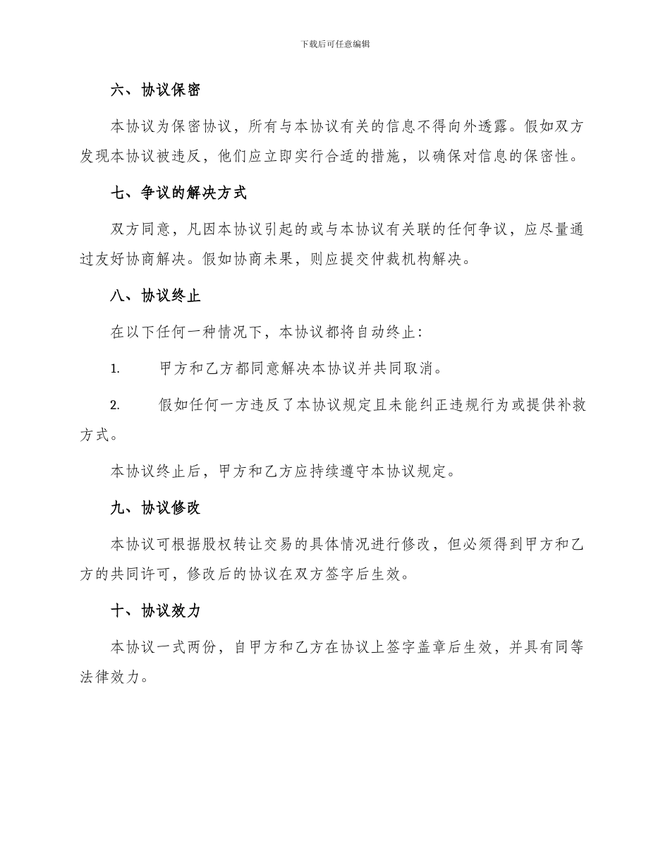 有限公司内部股权转让协议_第2页