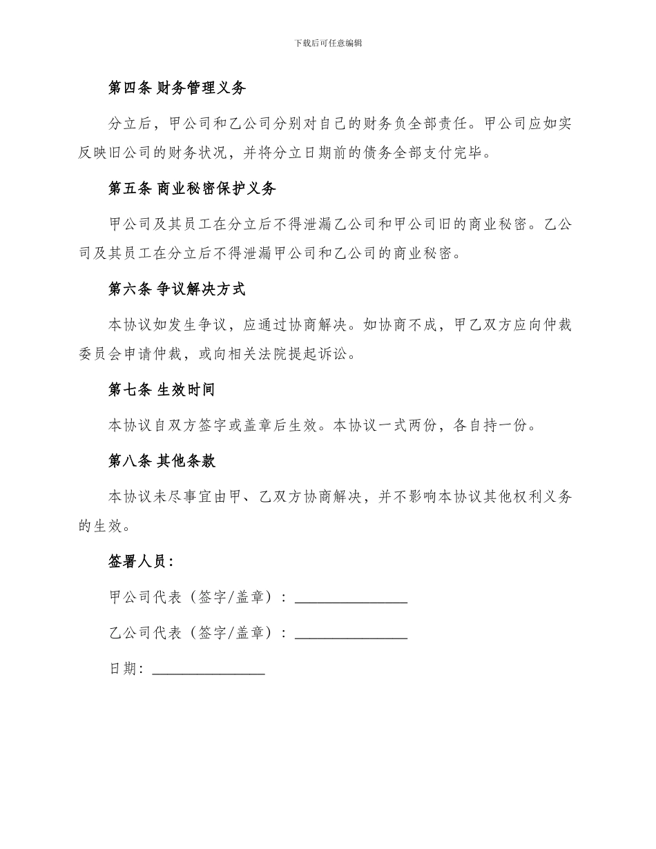 有限公司分立协议_第2页