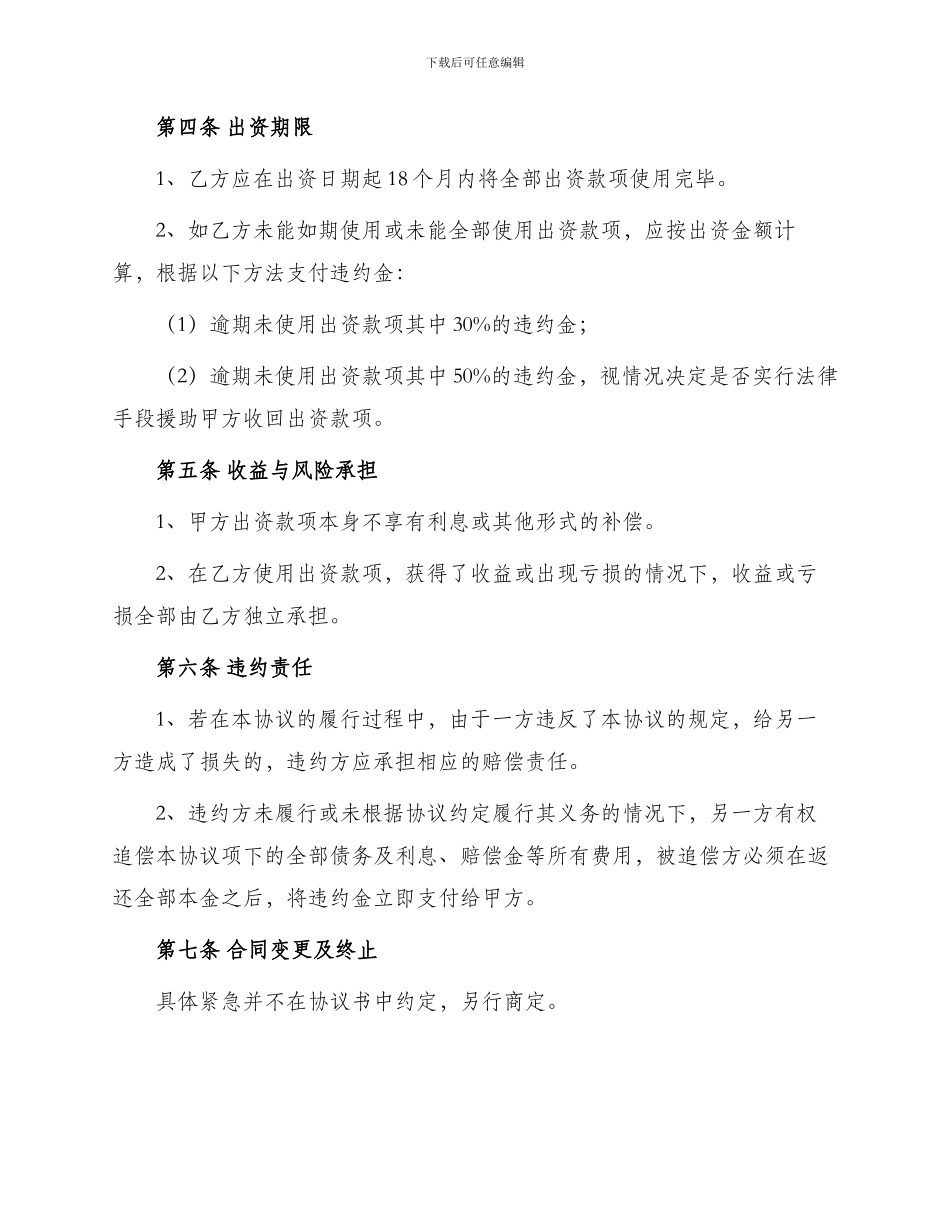 有限公司出资协议书_第2页