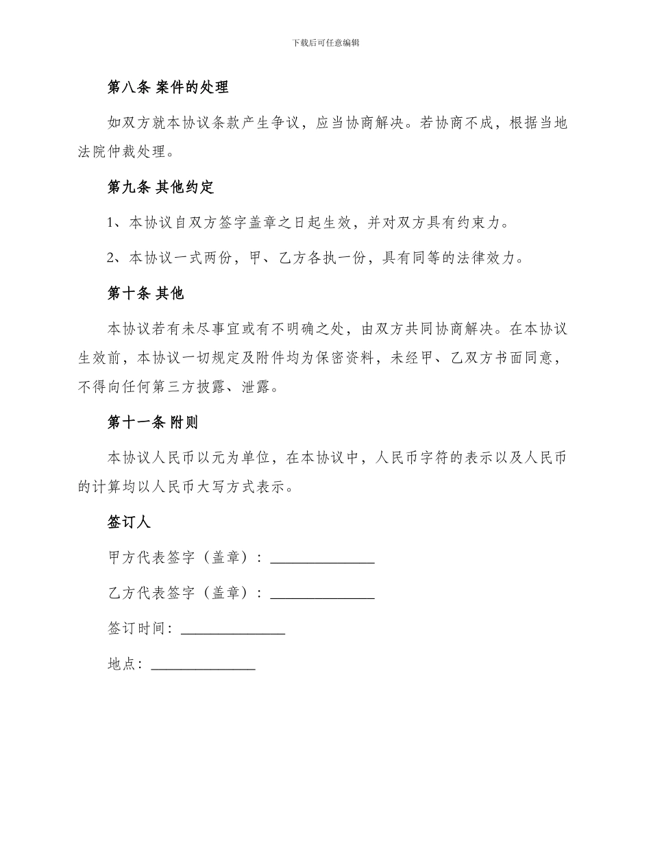 有限公司出资协议书_第3页