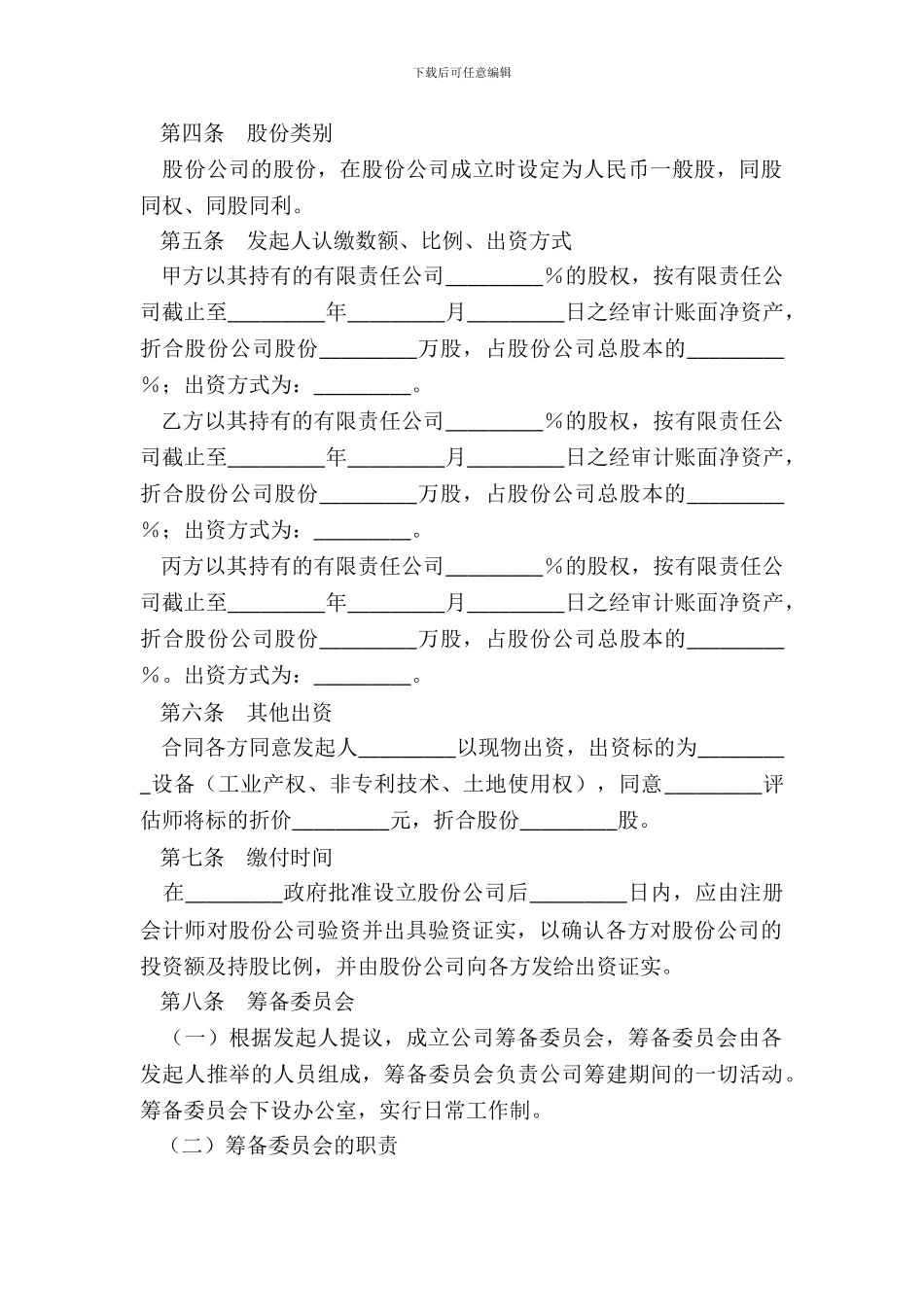 有限公司出资协议书范本_第3页