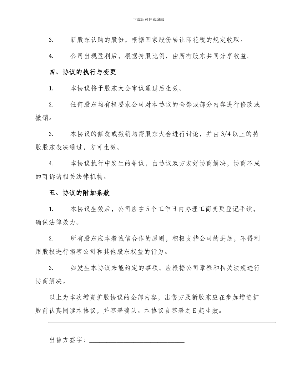 有限公司增资扩股协议_第2页