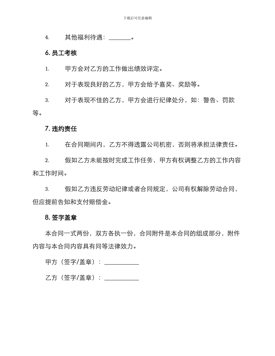 有限公司劳动合同_第2页