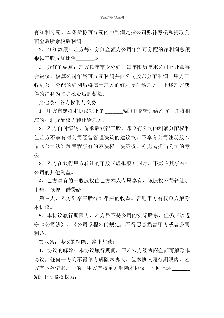 有限公司干股股权转让个人协议书范本_第3页