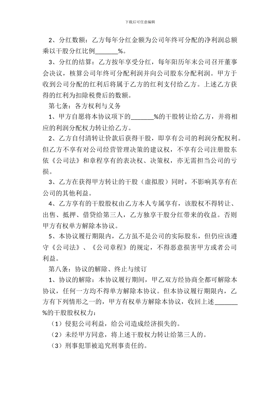 有限公司干股股权转让个人协议范本_第3页
