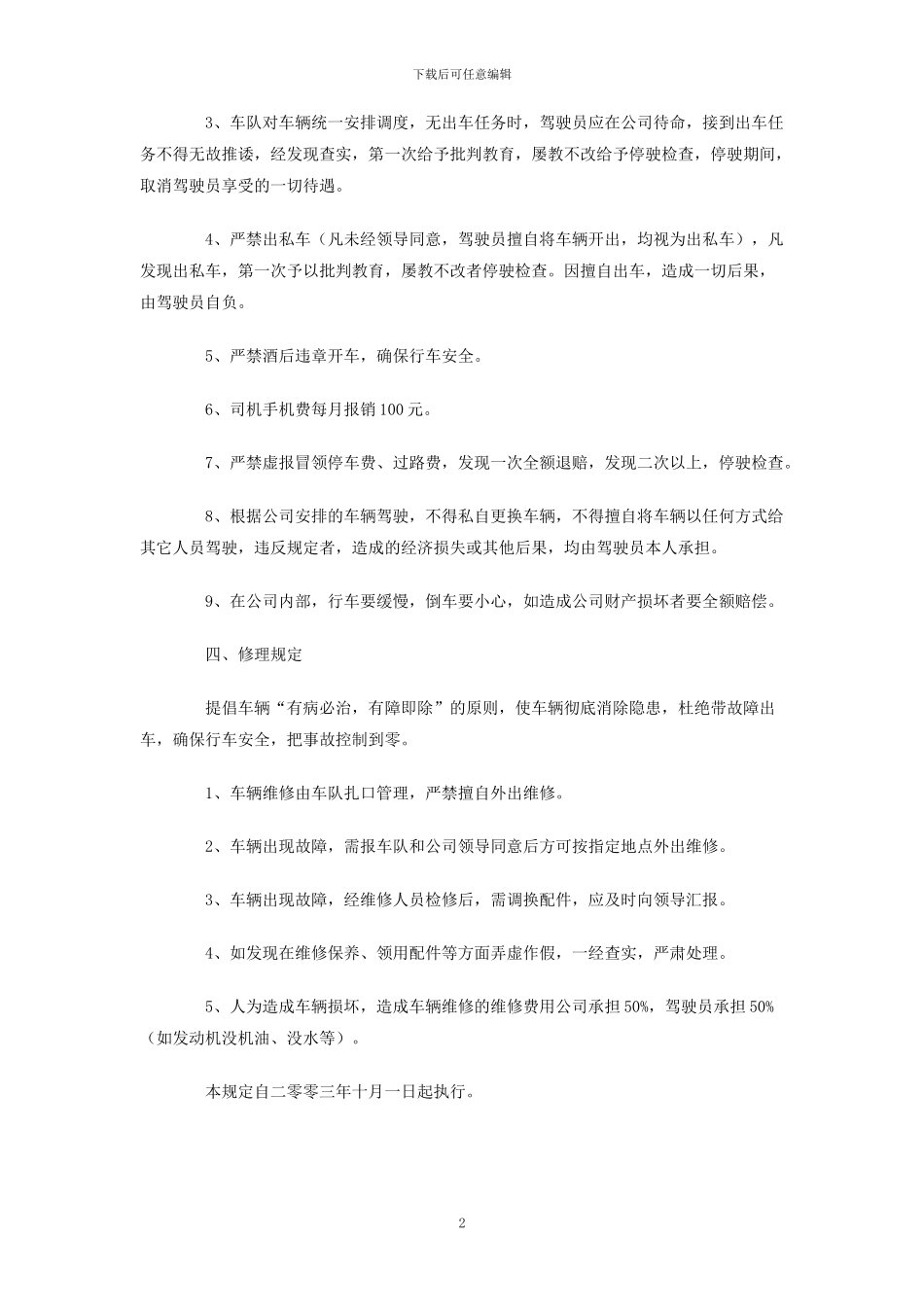 有限公司小车管理的若干规定_第2页