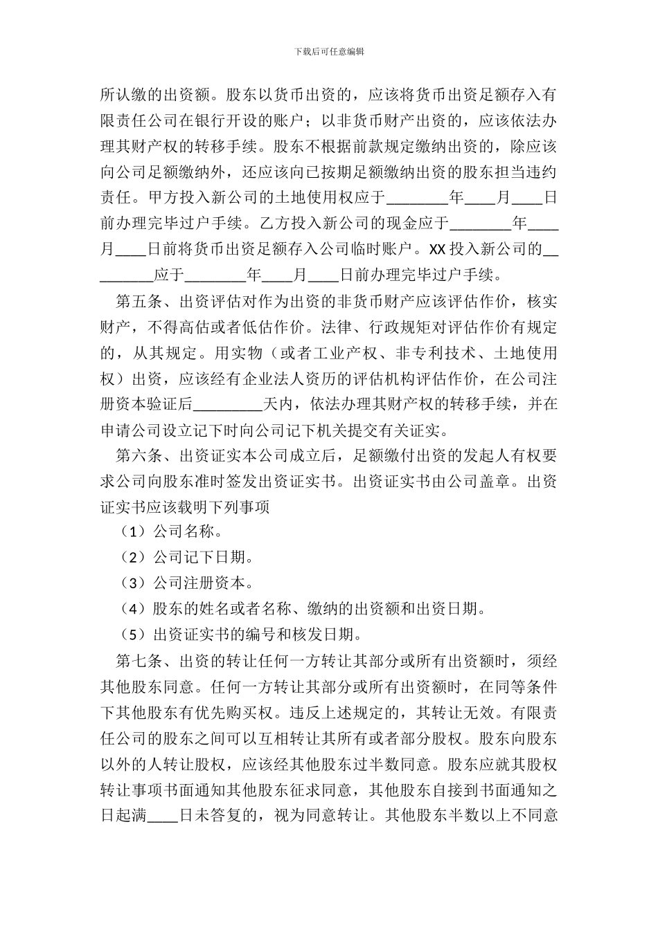 有限公司投资协议书范本_第3页